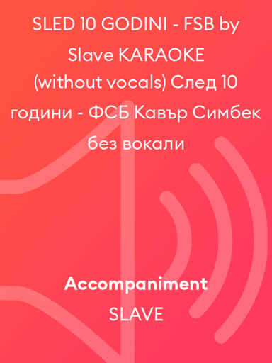 SLED 10 GODINI - FSB by Slave KARAOKE (without vocals) След 10 години - ФСБ Кавър Симбек без вокали