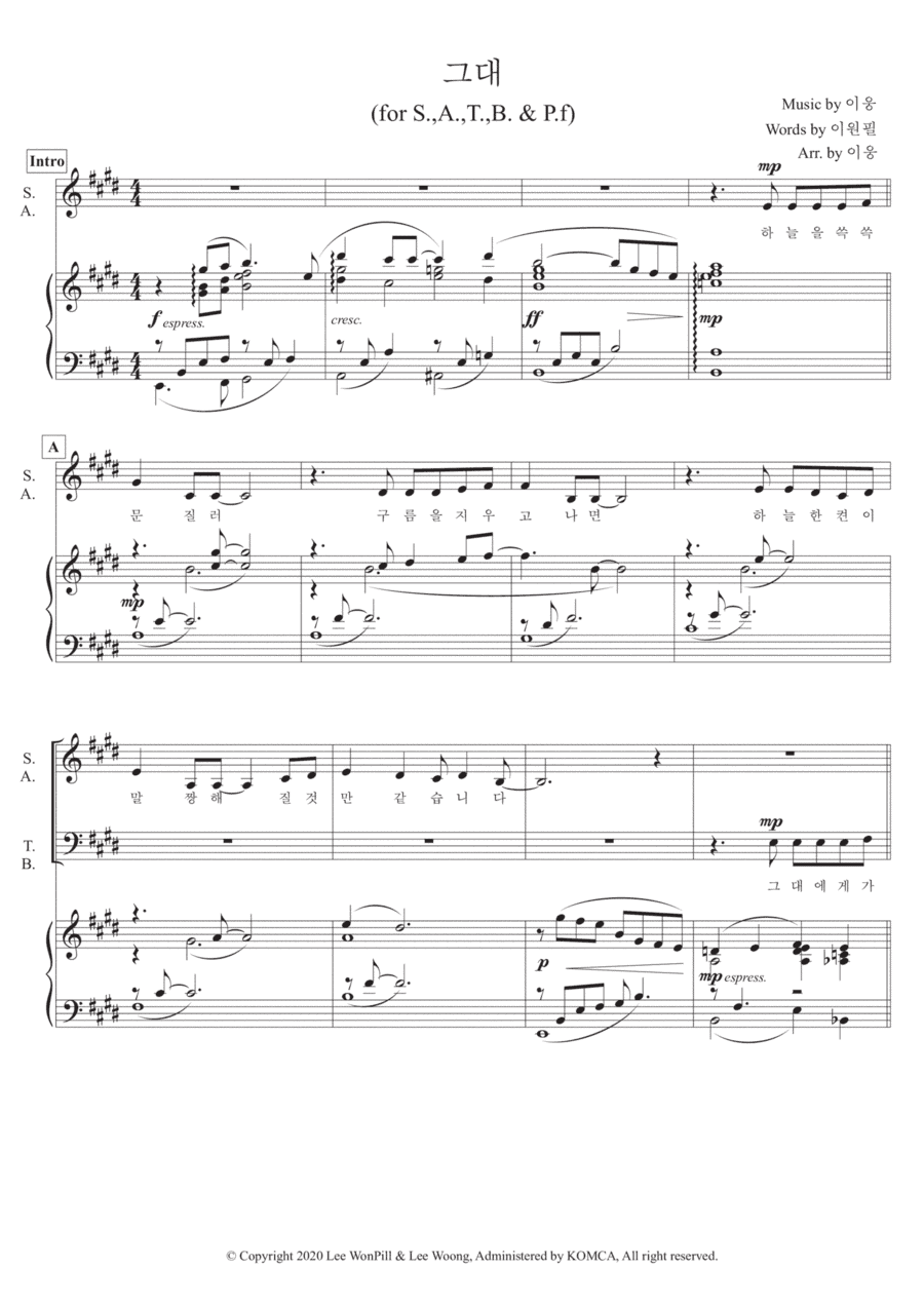 김순영-그대(for S.A.T.B. & P.F)