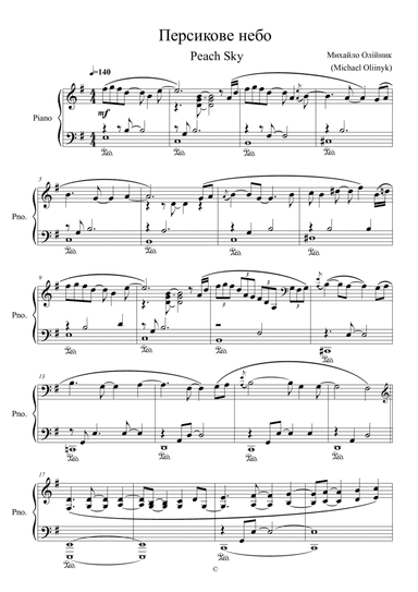 Peach Sky | Персикове небо