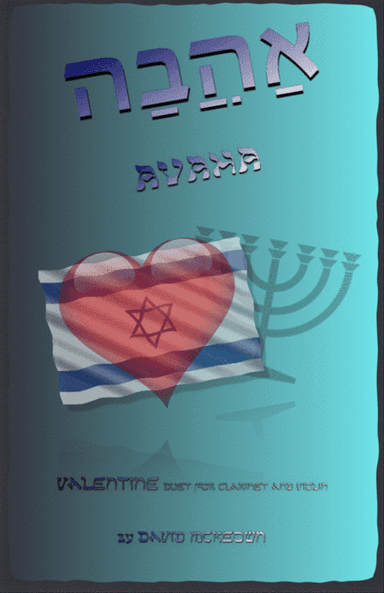 אַהֲבָה (Ahava, Hebrew for Love), Clarinet and Violin Duet