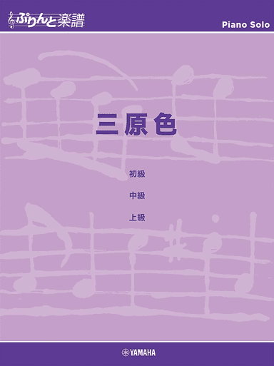 Yoasobi - RGB (Sangensyoku)