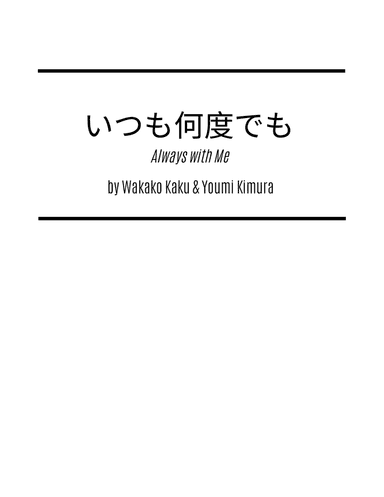 Itsumo Nandodemo (always With Me)