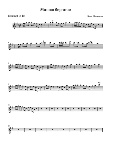 Машко беранче (Mashko beranche)