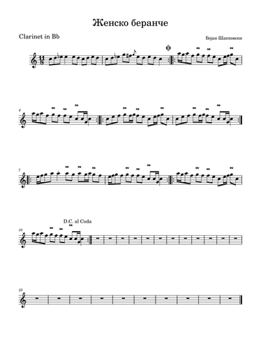 Женско беранче (Zhensko beranche)