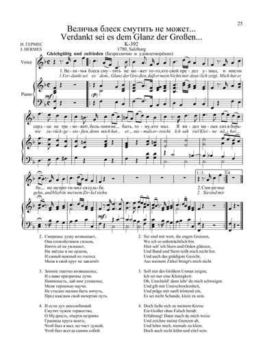 36 Songs Vol. 1: Verdankt sei es dem Glanz der Großen, K. 392