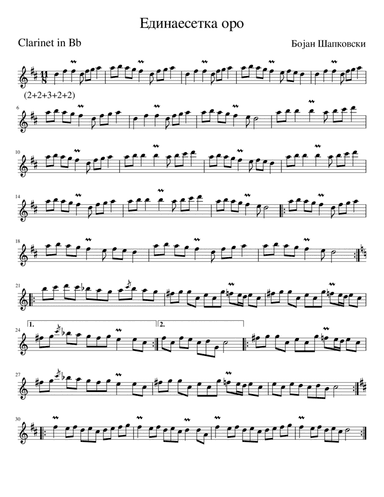 Единаесетка оро (Edinaesetka dance)