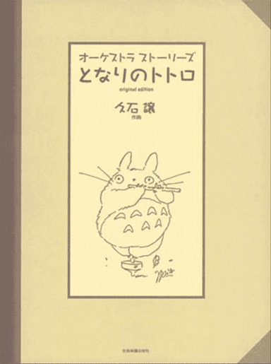 My Neighbor Totoro