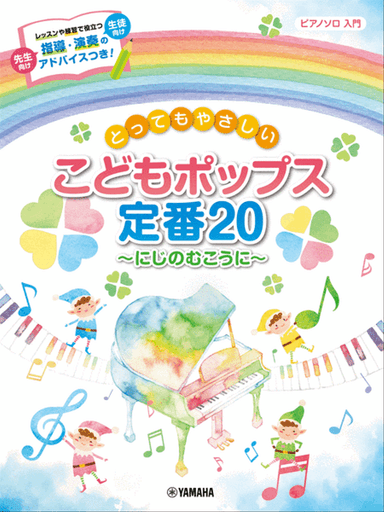 Very Easy to Play! Children's Pops 20