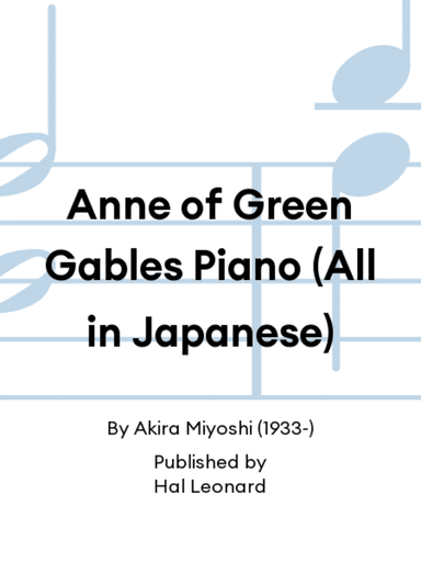 Anne of Green Gables Piano (All in Japanese)