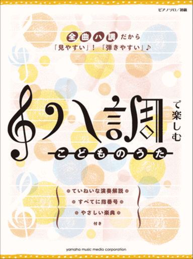 Children's Songs in C Major