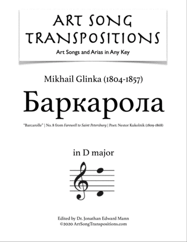 GLINKA: Баркарола (transposed to D major, "Barcarolle")