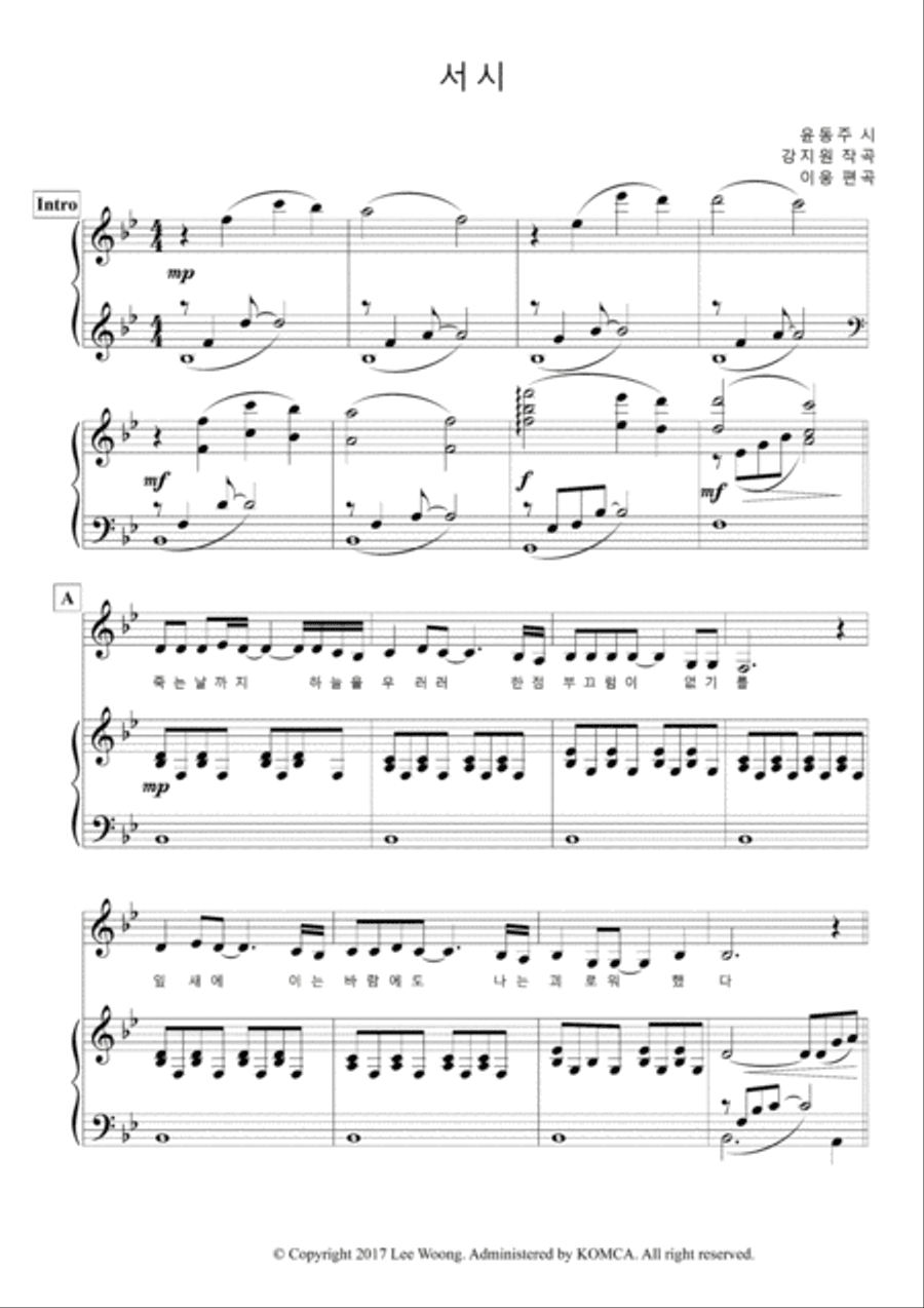 강지원 작곡, 윤동주 작시 - 서시