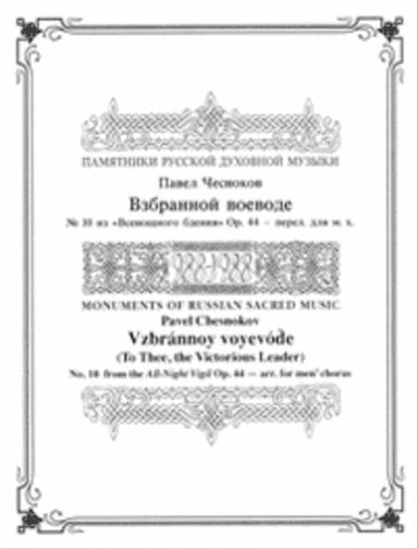 To Thee, the Victorious Leader