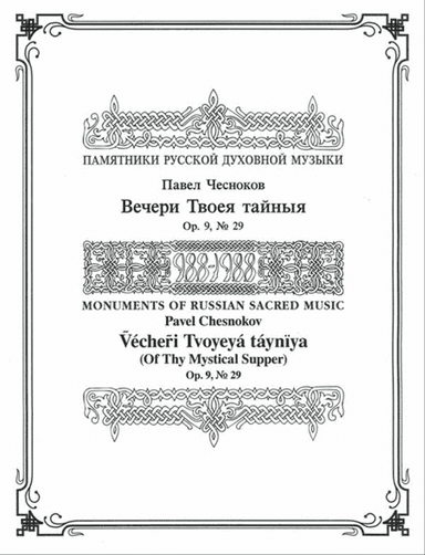 Of Thy Mystical Supper