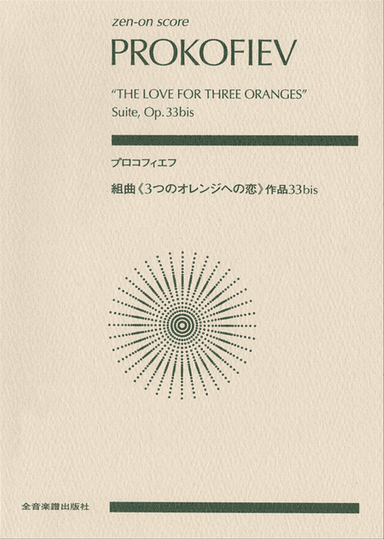 The Love for Three Oranges