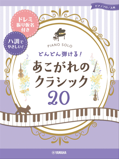 Famous Classical Works 20