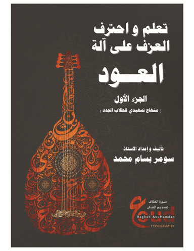 Learn & Master Oud In Arabic