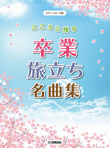 Best J-POP and Classic of Graduation and Farewell Messages
